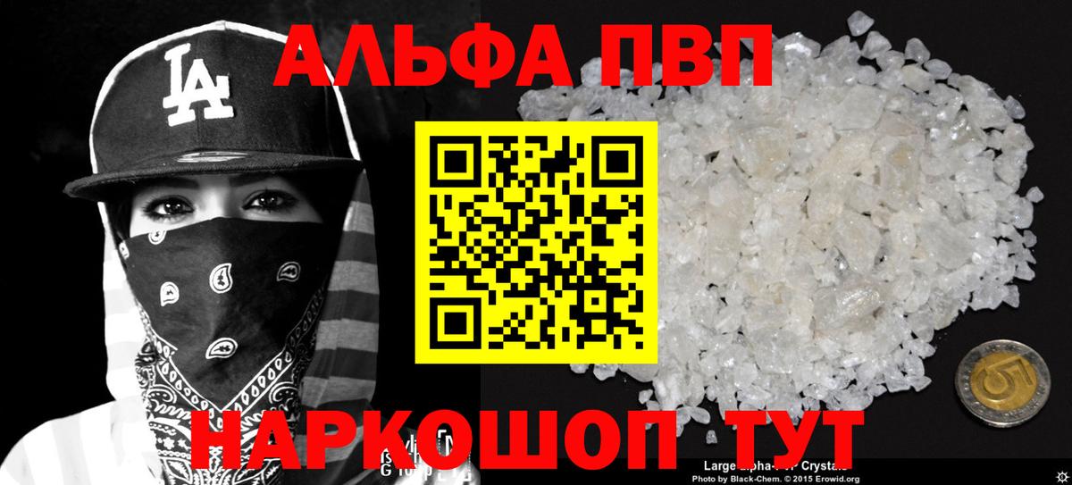 А ПВП  как найти закладки  Подольск  Alpha PVP Соль  Alpha-PVP кристаллы  Вход с VPN 