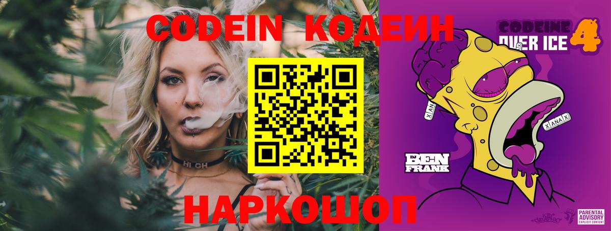 Codein Purple Drank  Кодеин Purple Drank  Подольск  Вход с VPN 