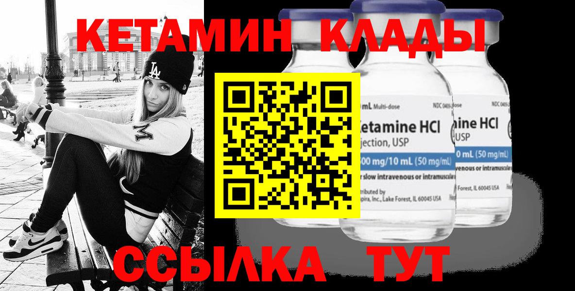 Кетамин VHQ Подольск