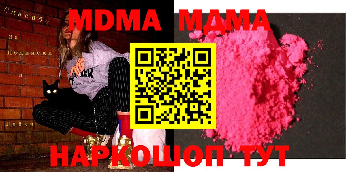 МДМА молли  Вход с VPN  Подольск  МДМА crystal 
