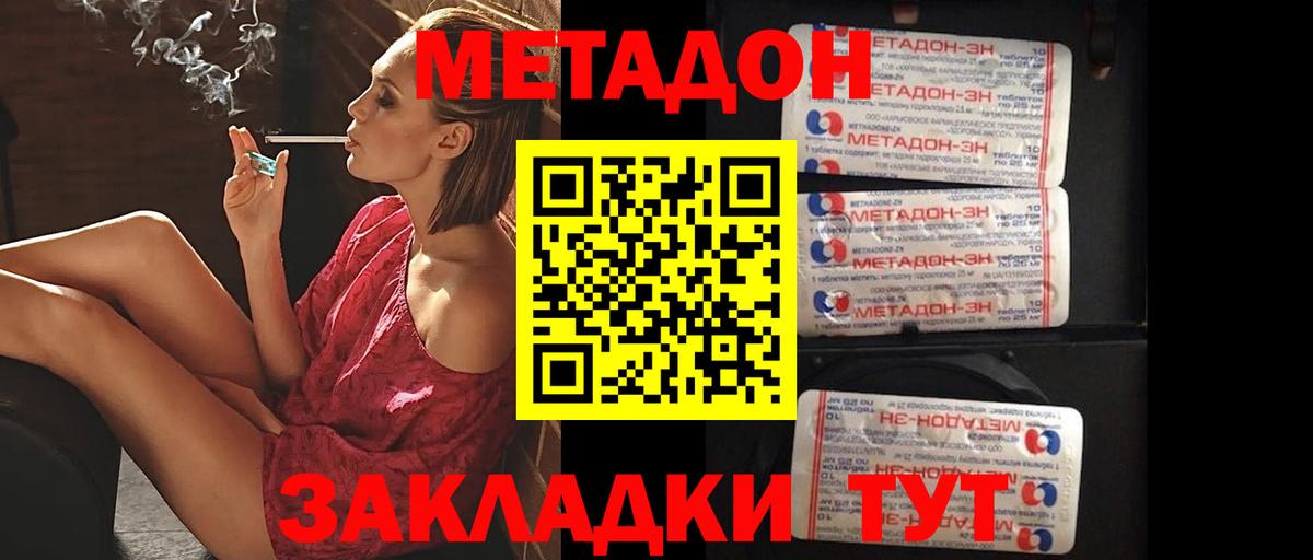 Метадон белоснежный    ТОР  Подольск  МЕТАДОН VHQ  Вход с VPN 